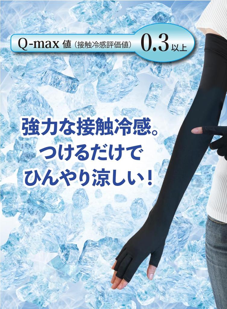 UV sunburn UV UV arm cool open arm cover protection, prevention, protection, cover, feeling, fingertips, five-finger