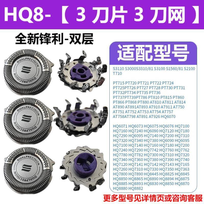 Suitable for Philips Shaver Hq8 Head Double Layer Hq5705 6070 8240 Pt726 Blade Net Neutral