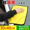 Car Wash Towel, Extra Thick, 30 40 Cm, Gray and Yellow, Cleaning and Detailing Cloth
