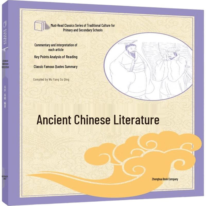 Zhonghua Essential Traditional Chinese Classics