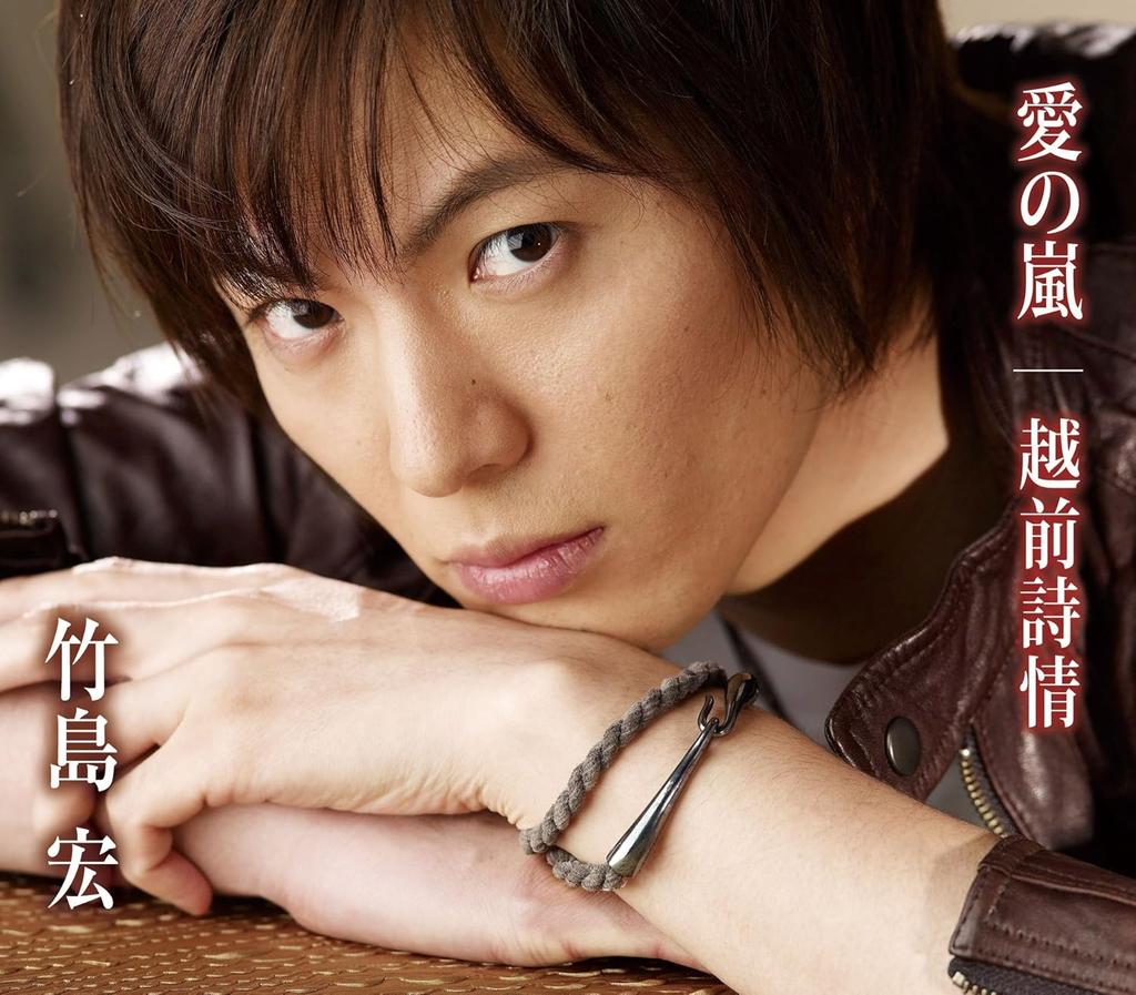 CD HIROSHI TAKESHIMA - Ainoarashi  TKCA90413 Japan ObiJapanese Enka Used