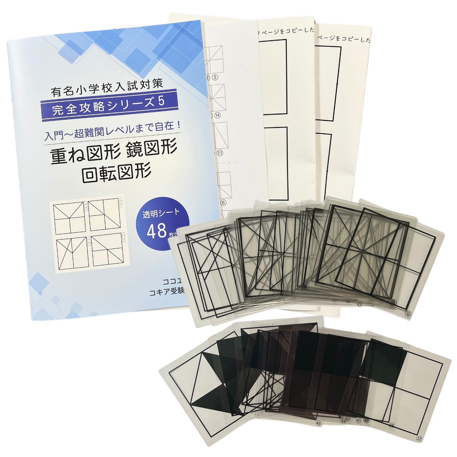 

Перекрывающееся зеркало вращающееся вступительный экзамен в начальную школу конкретные учебные материалы от Kokia Exam прозрачные листы для маленьких детей фигуры,