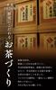 [Monde Selection Award Winner] Kyoto Ujitawara Tea Factory Koimaro Tea, 240g, Japanese Tea (Gyokuro, Deep-Steamed, and Waka-Steamed Sencha Blended