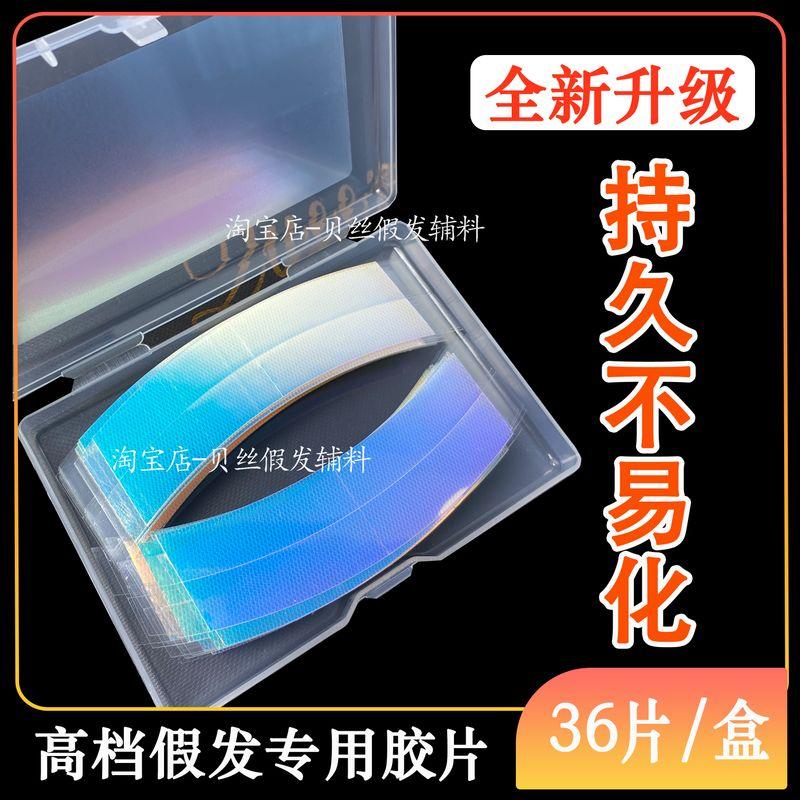 

[Летний дискомфорт] Пленка для парика Наклейки для парика Специальный двусторонний клей Нехимический клей Водостойкий Потостойкий Default