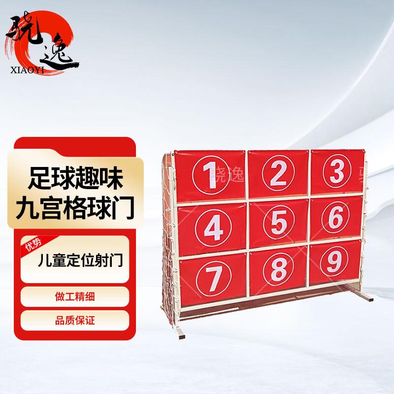 Football Nine-Grid Target Goal Set