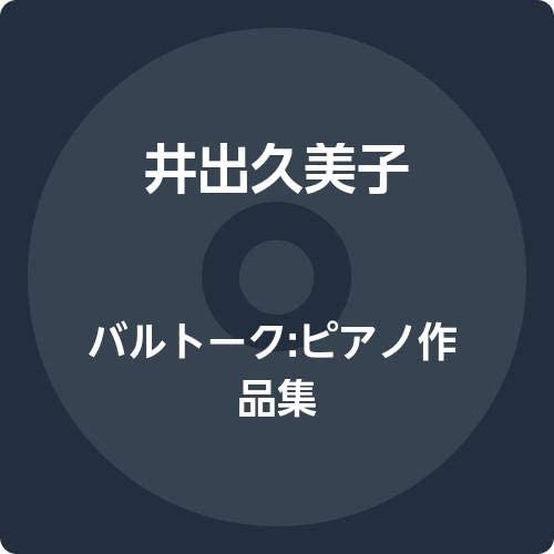 

CD KUMIKO IDE - Барток: Фортепианные работы DCJA21045 Япония ObiClassical б/у