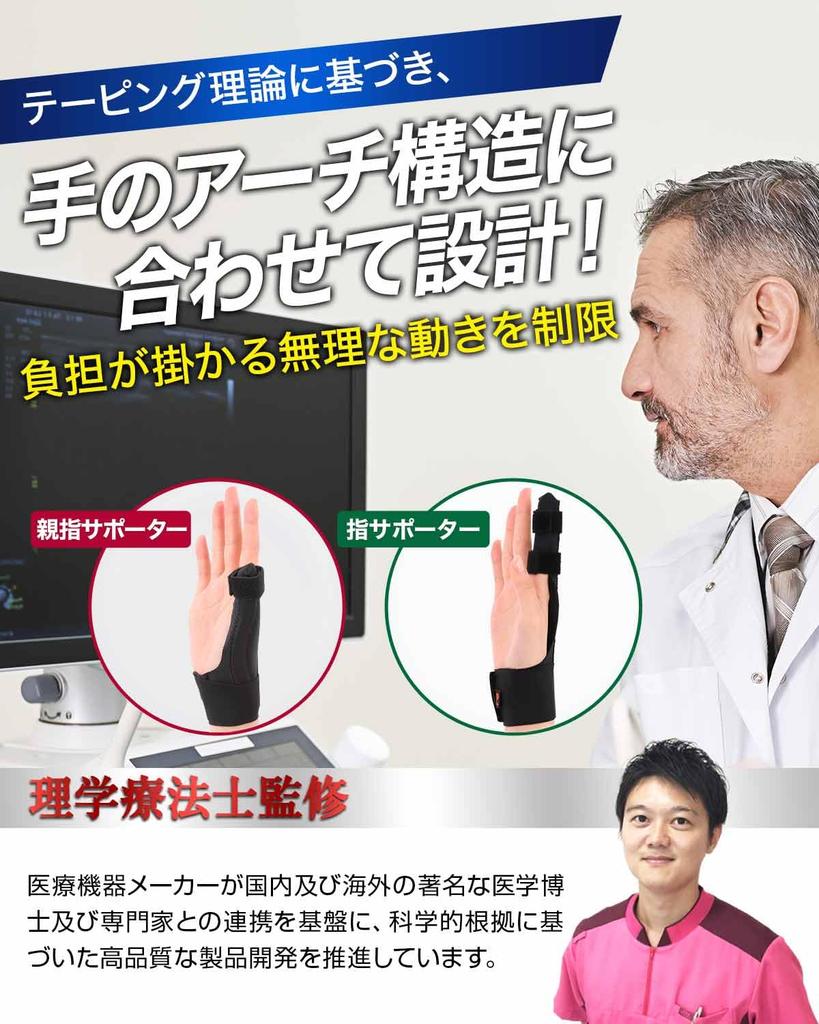 Refreela Thumb Joint Base Preventive Support for the Thumb to Supervised by a Physical Suitable for Both Left and Right 1 Piece Support, Fixation, (Up