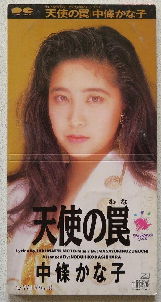 CD KANAKO OGATA - Tenshi no wana  PCDA00204 Japan Japanese Pop/Rock Used