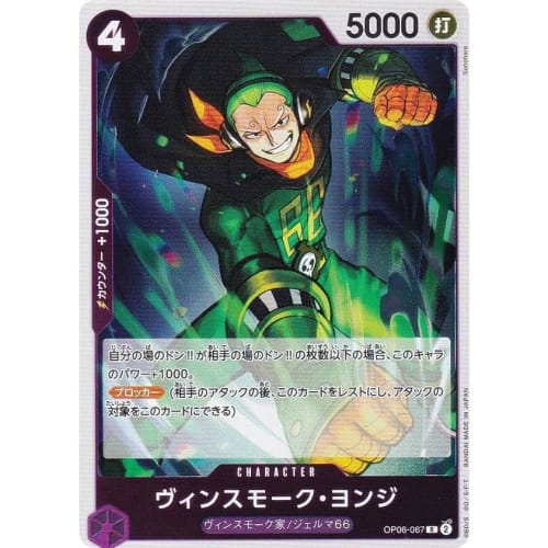 One Piece Card Game OP06-067 Vinsmoke Yonji (R Rare) Booster Pack: The Conqueror of the Two Greats
