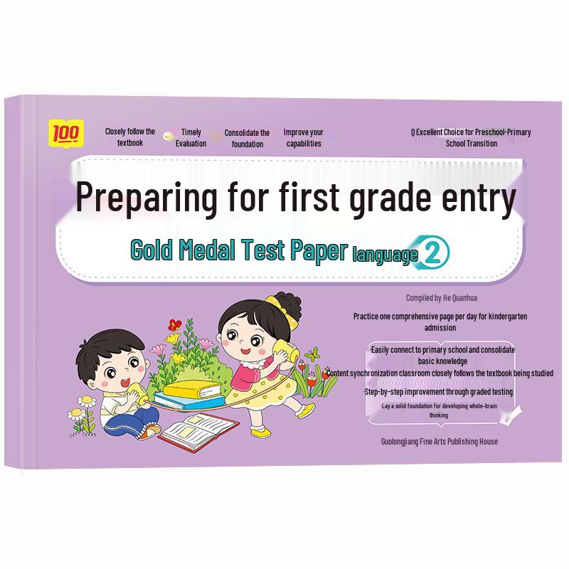 Kindergarten to Primary School Transition: Gold Medal Test Papers in Pinyin, Math, and Language - 8 Book Practice Set
