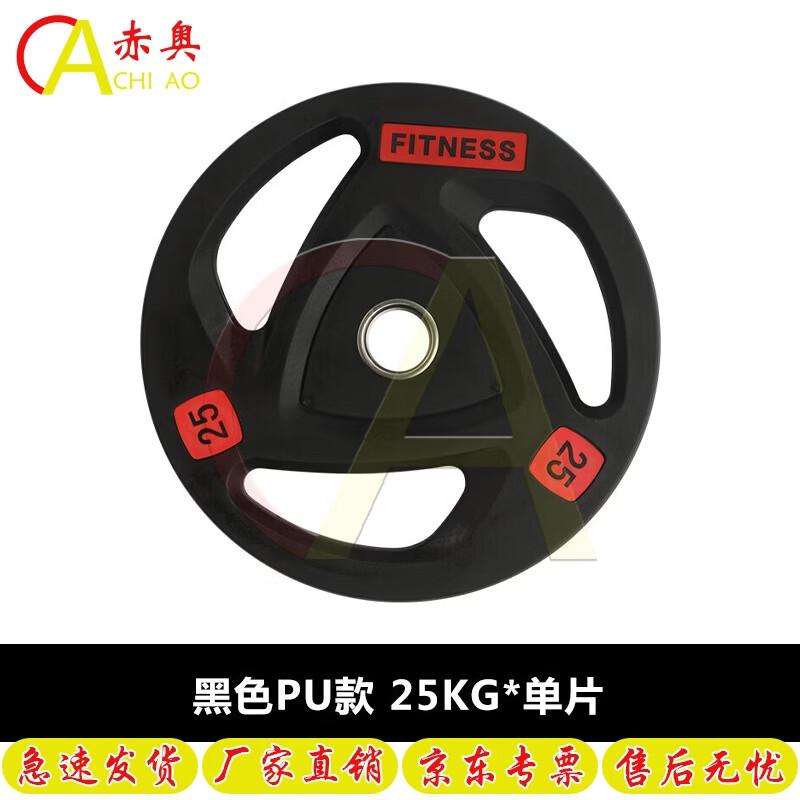 Chi Ao PU Coated Hand-Grip Barbell Plates