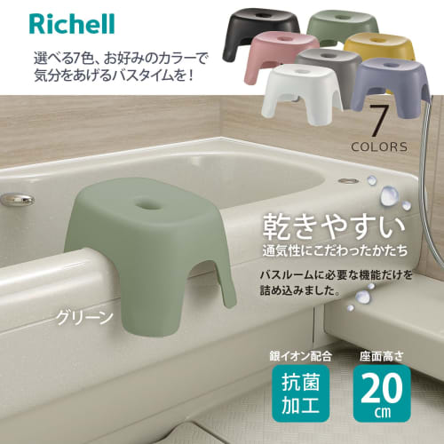 Richell Hayul Bath Stool, TL 20H, Green, 20cm, Made In Japan, Antibacterial, Bathroom Stool, Elevated, Caregiving, Mold-Resistant, Stylish, Magnetic,
