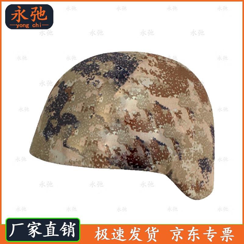 Yongchi QGF03 Kevlar Helmet Cover
