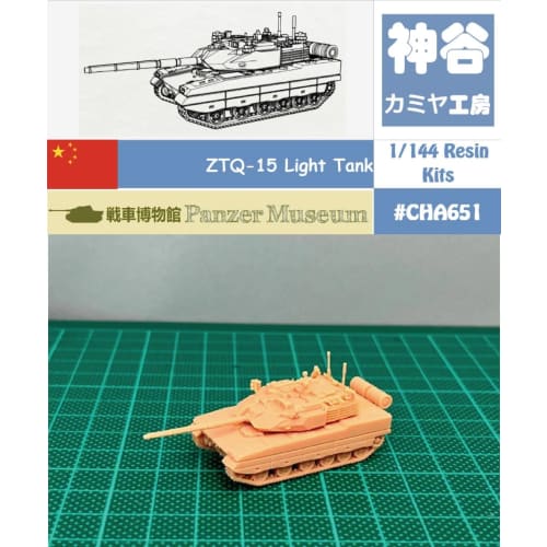 1/144 Chinese ZTQ-15 Light Tank (fine Detail) Resin Kit