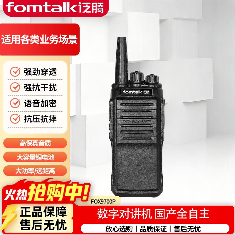 

Fomtalk FOX9700P Digital Walkie-Talkie (CN version)