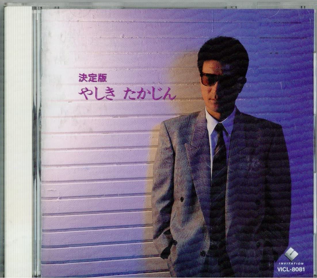 

CD TAKAJIN YASHIKI - Kettei Ban Yashikitakajin VICL8081 Japan Japanese Pop/Rock Used