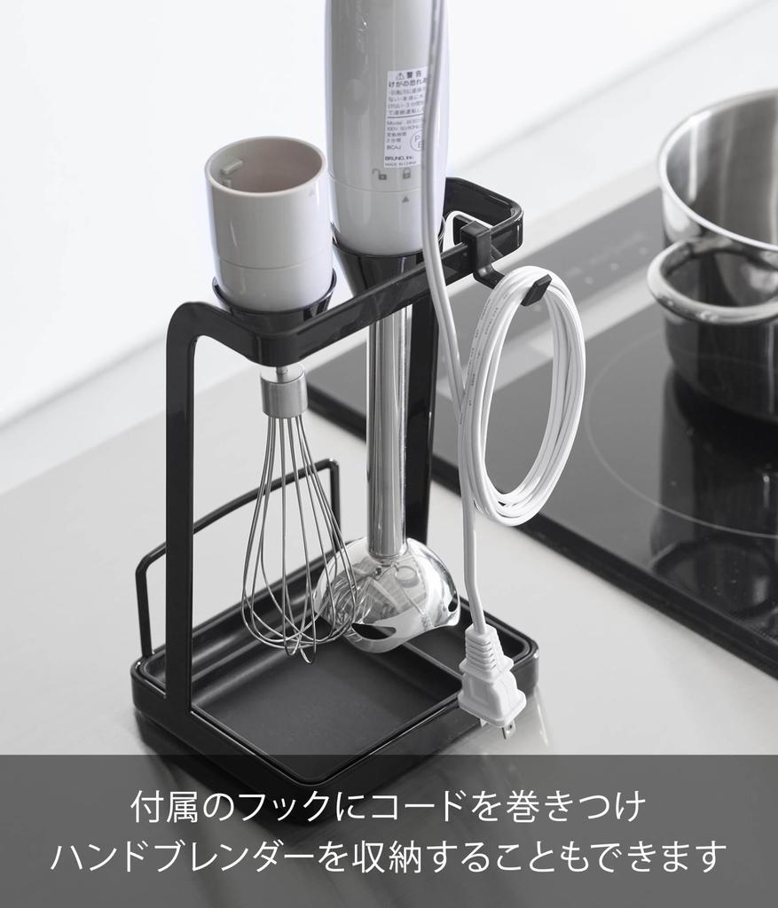 Yamazaki Jitsugyo Pot Lid & Hand Blender Stand with Tray Black W14 x D12.5 x H23.3cm Tower Pot Lid Stand Kitchen Appliances Storage 1615