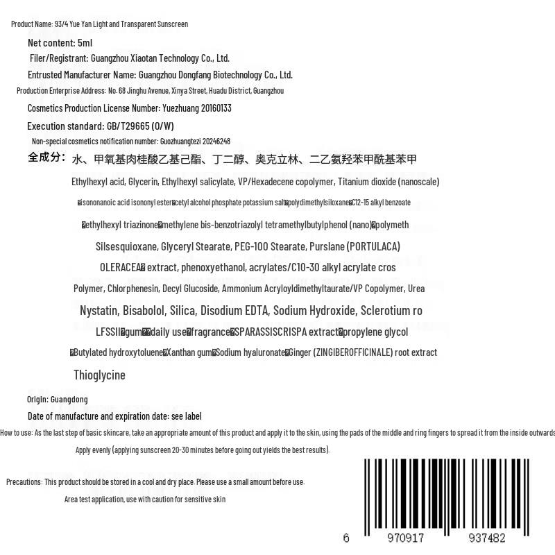 Light & Clear Sunscreen Lotion SPF45 PA+++