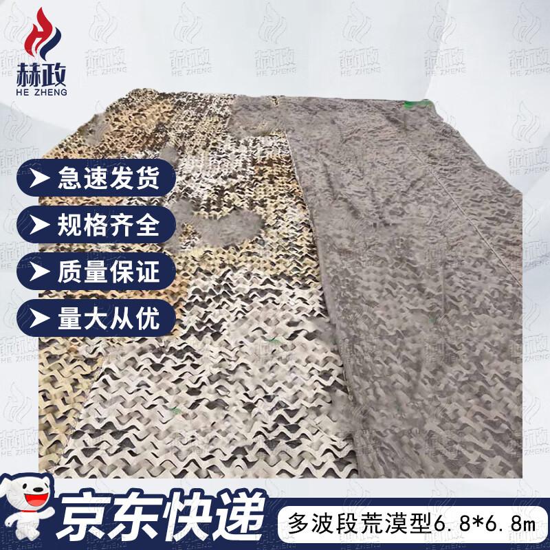 Hèzhèng Multi-Spectral Desert Camouflage Net