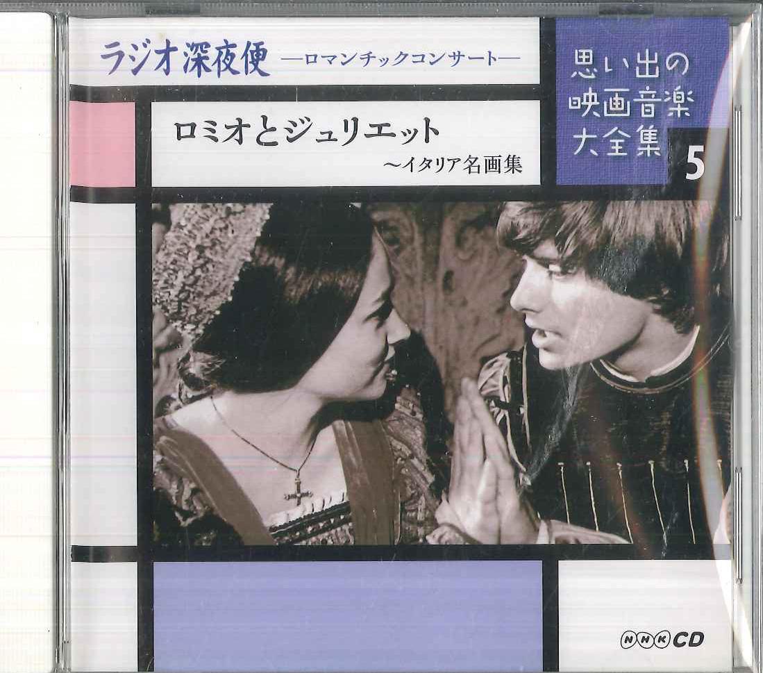 

CD - Radio Shinyabin Romantic Concert Ro OCD124005 KING 2009 Japan Classical Used