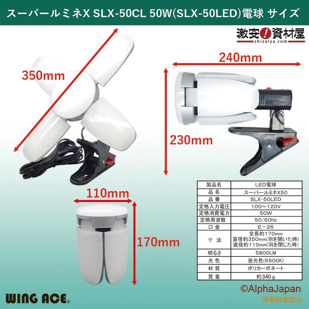 50W LED Indoor Clip Lamp with Bulb, Super Lumine X50CL (SLX-50CL)