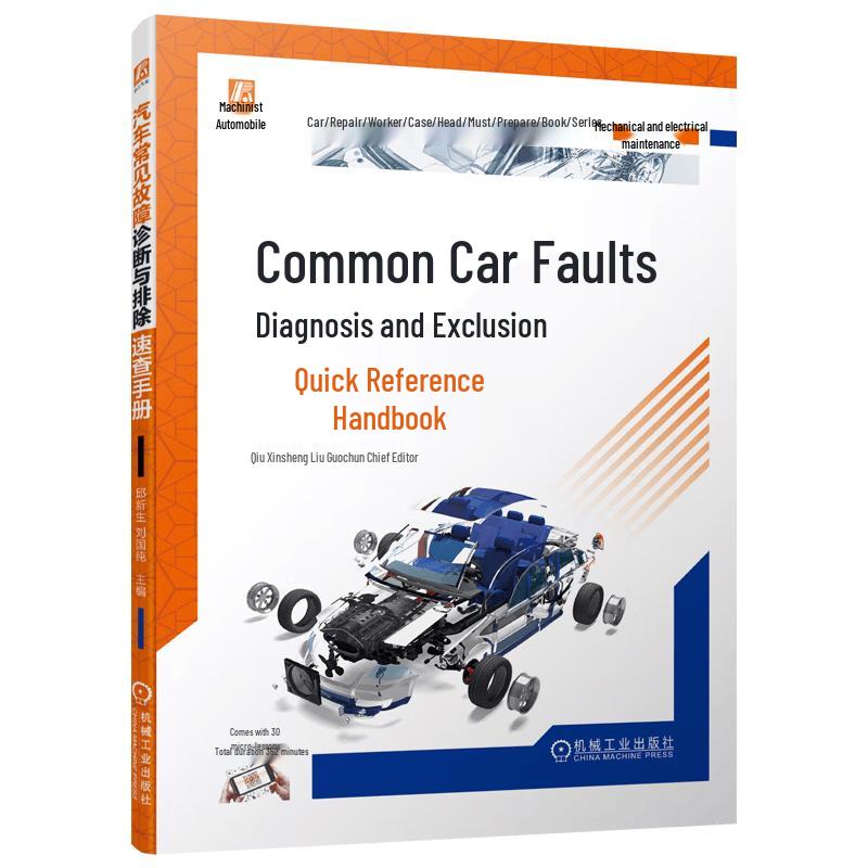 Car Fault Diagnosis & Troubleshooting Manual