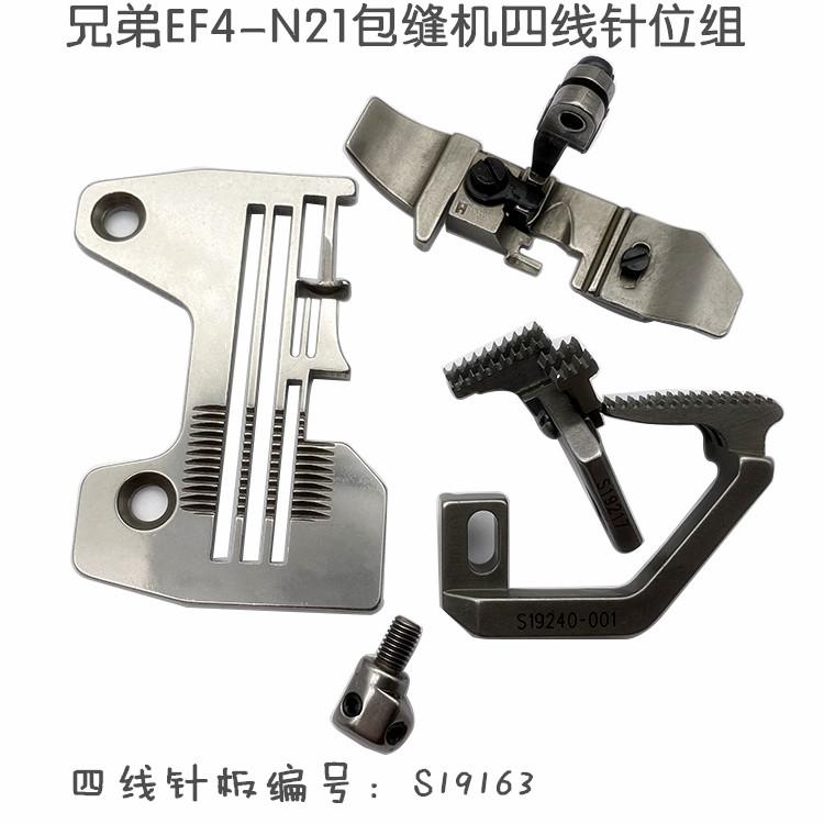 Nf4-n21 Overlock Machine Needle Plate Teeth Presser Foot Needle Four-Wire Overlock Machine Needle Plate S19163