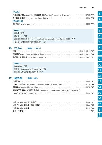 Easy-to-understand Brain MRI, Revised 4th Edition (Image Diagnosis Special Edition KEY BOOK Series)