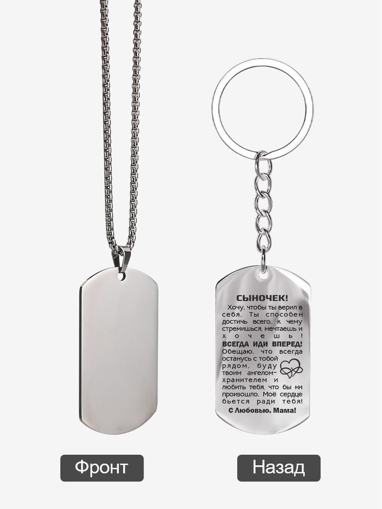 Schlüsselanhänger und Halskette aus Edelstahl, Geschenk für Sohn, Geschnitztes Abzeichen, Ideales Geschenk für Männer, Paare, Freund, Familie und Freunde