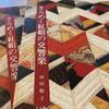 [USED] Sparkling Red Silk Symphony Quilt, Kurashi No Techosha