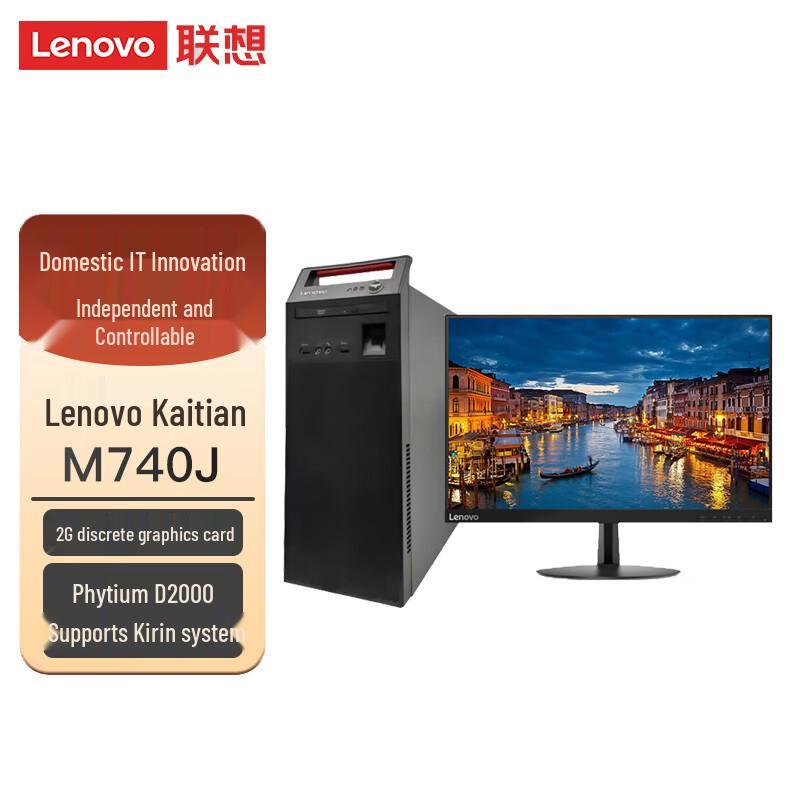 

Lenovo KaiTian M740J Commercial Desktop PC with 23.8-inch Monitor (CN version)