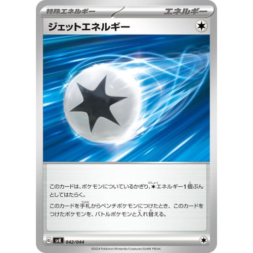 SVK 042/044 Jet Energy Deck Build Box "Stella Miracle
