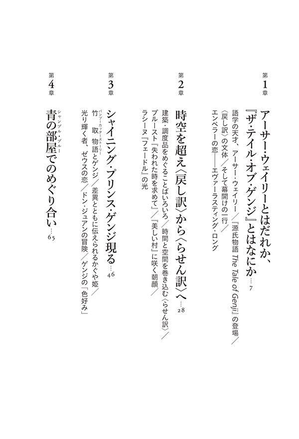 Lady Murasaki's Tea Party Spiral Translation of "The Tale of Genji