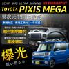 Toyota Pixis Mega Dedicated Design LED Room Lamp Set [Vehicle Inspection Compatible] [Color Instructions/Dedicated