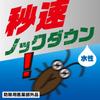 Gokijet Pro Cockroach Cockroach Pest Insecticide Water-Based Spray, 400ml, Control, Control, Spray, Quasi-drug