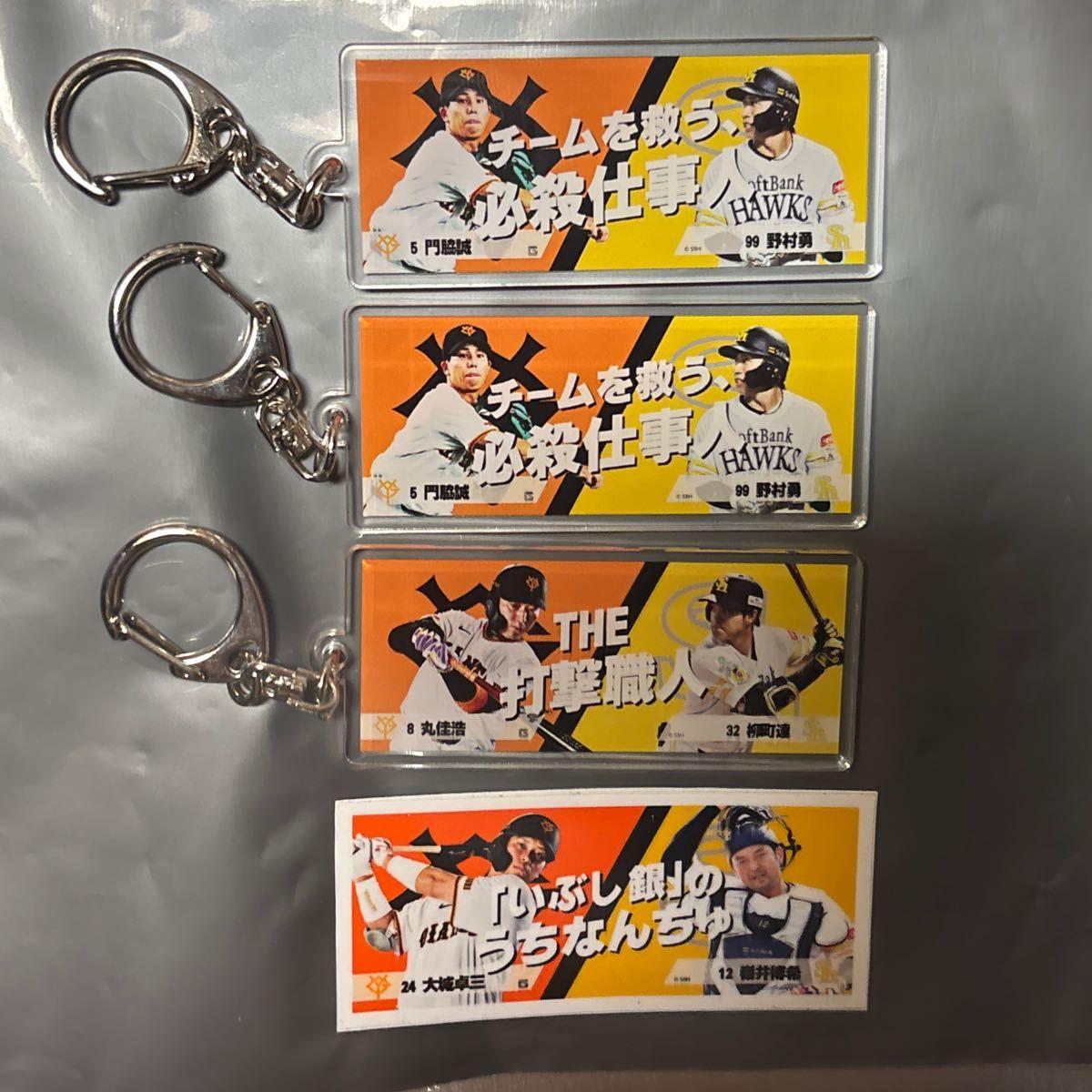 Used Professional Baseball Acrylic Keychain 4 Piece Set Yomiuri Giants Fukuoka Softbank Hawks