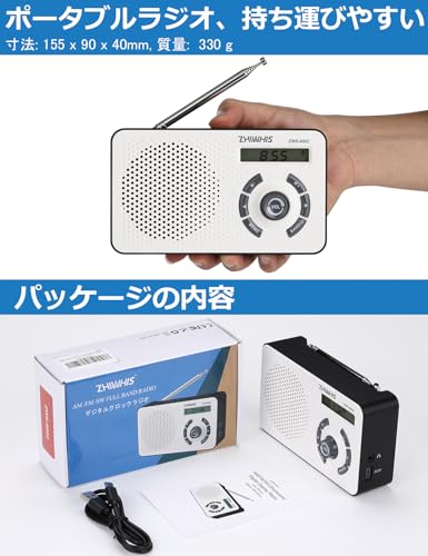 ZHIWHIS Digital Radio, AM/FM/Shortwave/Wide FM Compatible, Built-in 2000mAh Lithium Battery, Digital Clock and Alarm Function, Battery Operated, Porta