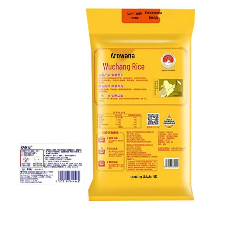 Safeguard Herbal Soap & Arawana Wuchang Rice Bundle