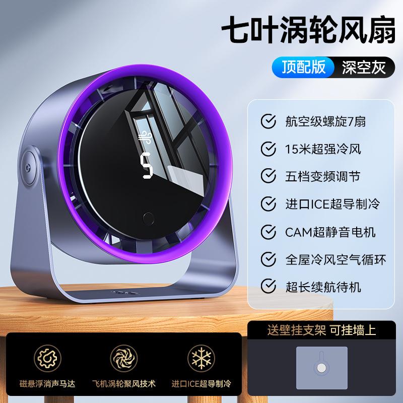 USB charging small fan wall-mounted small desktop fan desktop electric fan household dormitory desktop fan 6inch / 4inch