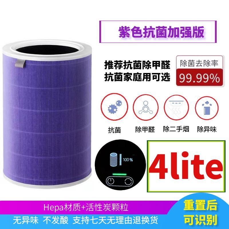 

Kxds Адаптация Xiaomi Очиститель воздуха Элемент фильтра 4pro Удаление формальдегида Антибактериальный Удаление дымки Purple Antibacterial Edition 4Lite