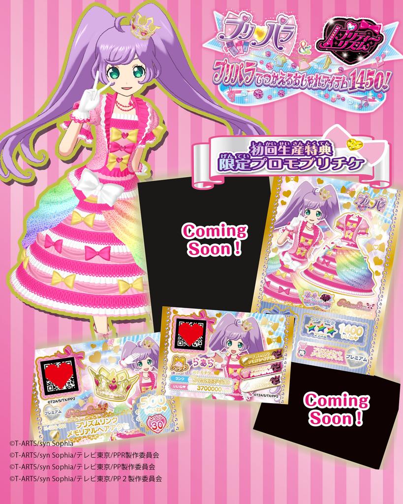 PriPara Pretty Rhythm 1450 Fashionable Items You Can Use in 3DS & PriPara! -