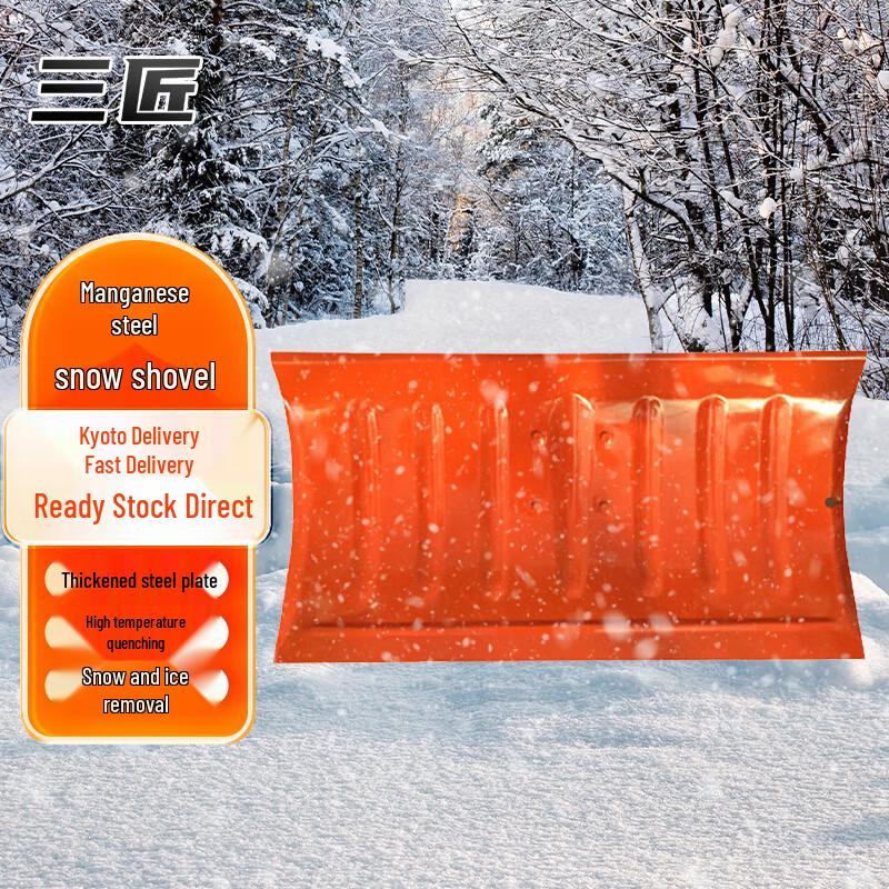 Sanjian Snow Removal Tools