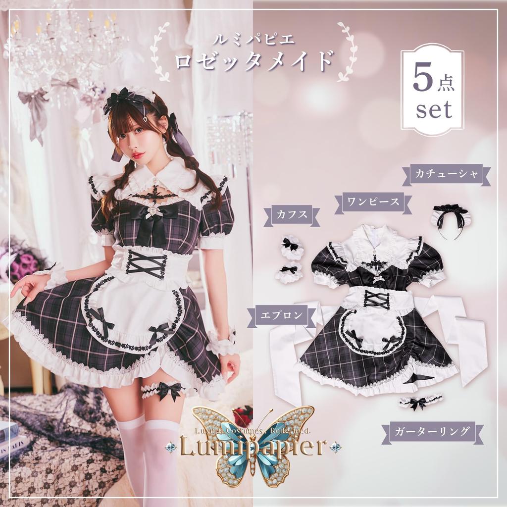 [Clearstone] Lumi Papier Cosplay Halloween Rosetta Maid Women's Black