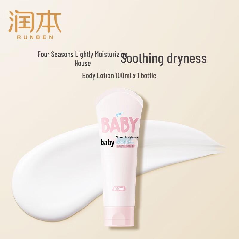 Runben Baby Body Lotion