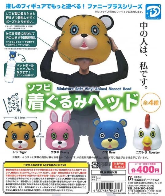 

Soft Vinyl Kigurumi Head Set of 4 Types Gacha Capsule Toy