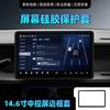 Fit For Leapmotor LAFA5 B05 14.6 Inch Screen Protector Silicone Cover Anti Scratch Center Control Display Guard