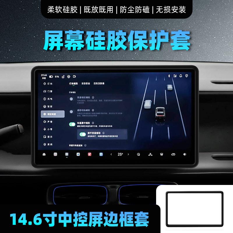 Fit For Leapmotor LAFA5 B05 14.6 Inch Screen Protector Silicone Cover Anti Scratch Center Control Display Guard