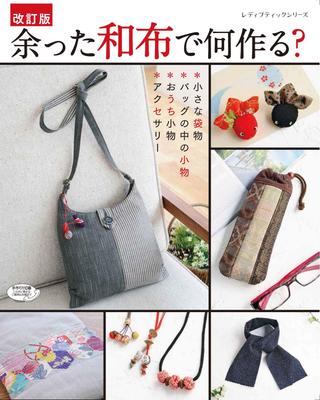 Revised What To Make with Leftover Japanese Boutique Series Edition Fabric? (Lady No. 4858)
