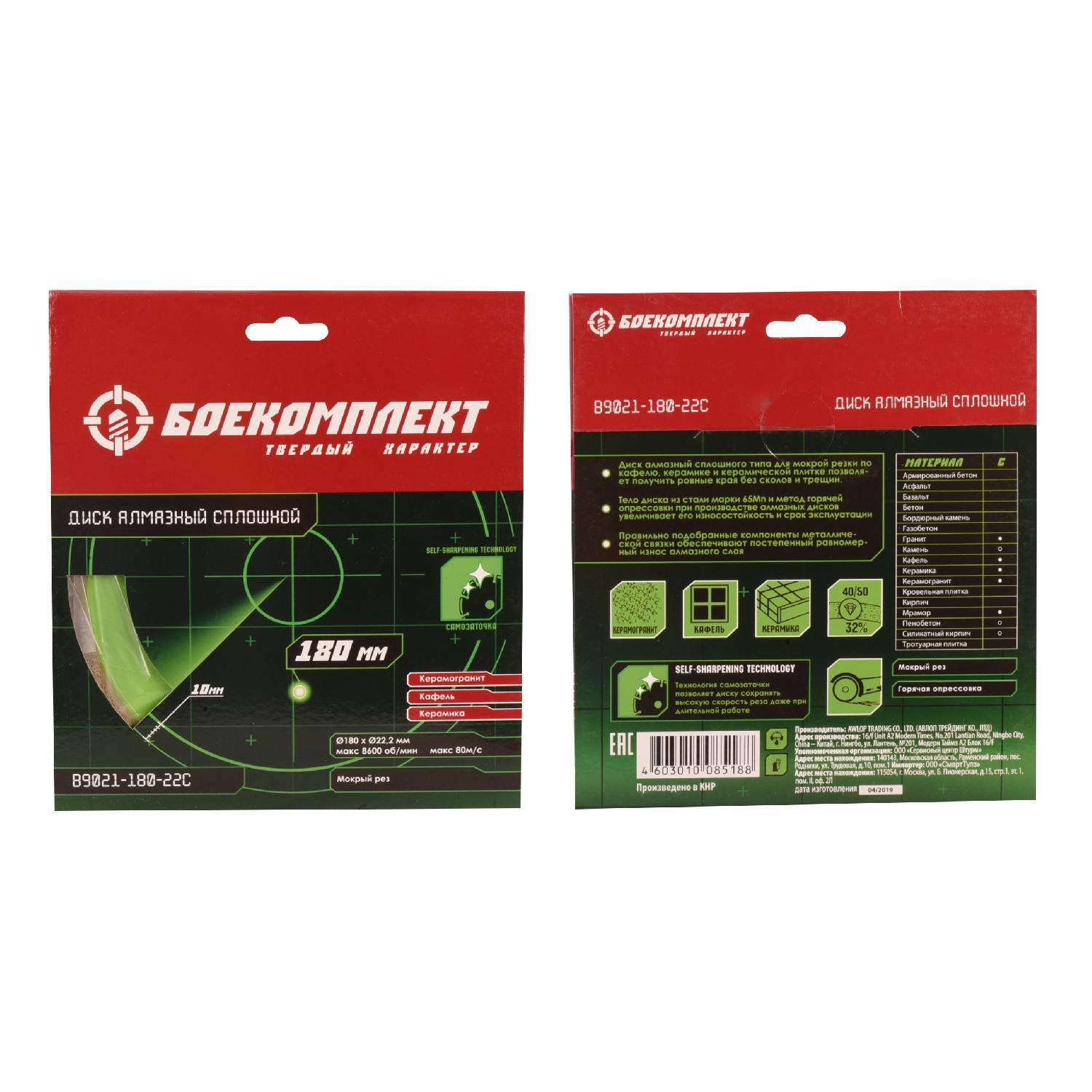 

Diamond Disc B9021-180-22c Ammunition