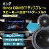 Speaker Output Extraction Cable (BH27 for Honda Connect Display)